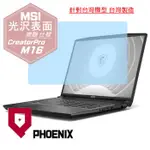 『PHOENIX』MSI CREATORPRO M16 B13V 系列 專用 高流速 光澤亮面 螢幕保護貼