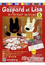 麗莎與卡斯柏可愛餐具套組收藏誌3月30日/2011附長型盤