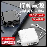 在飛比找蝦皮購物優惠-行動電PD18W快充自帶線帶插頭15000毫安手機充電器頭迷