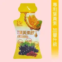 在飛比找Yahoo!奇摩拍賣優惠-【放電女神必喝】DV枸杞葉黃素飲EX PLUS 試喝45元(