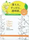 Momotani ChouChoumore Cleansing Balm 85g Lemon Ginger Scent