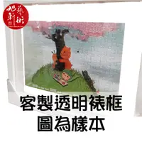 在飛比找蝦皮購物優惠-【旭軒藝文】  拼圖透明框 雷諾瓦拼圖框 300片/500片