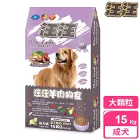 在飛比找Yahoo奇摩購物中心優惠-汪汪輕狗食 成犬 羊肉狗食 大顆粒 15kg