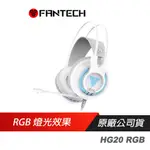 FANTECH HG20立體聲電競耳機 白色/50MM驅動單體/RGB燈效/懸浮頭帶/降噪麥克風