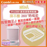 在飛比找蝦皮購物優惠-COMBI Pro360 奶嘴置放籃 奶瓶消毒鍋 專用 放置