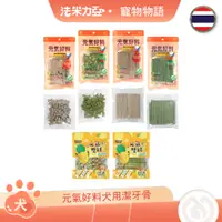 在飛比找蝦皮商城優惠-寵物物語 pet story 元氣好料犬用潔牙骨 原味十字 