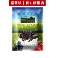 在飛比找蝦皮商城優惠-【盛香珍】自然果園(蔓越莓+葡萄乾)130g/包｜官方旗艦店