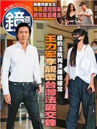 在飛比找TAAZE讀冊生活優惠-鏡週刊 0705/2023 第353期：紐約法院判決離婚確定