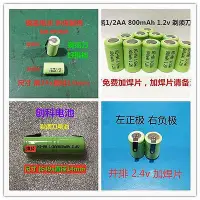 在飛比找Yahoo!奇摩拍賣優惠-【現貨】.NI-MH 1/2AA600mAh 800mAh1