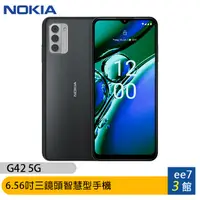 在飛比找蝦皮商城優惠-Nokia G42 5G (4G/128G) 6.56吋三鏡