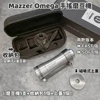 在飛比找蝦皮購物優惠-【佳維咖啡】Mazzer Omega 【Fast】.【Sof