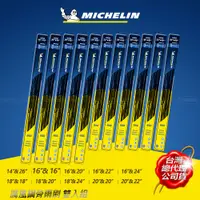 在飛比找PChome24h購物優惠-Michelin 米其林 厲風 雙入組雨刷 14+26吋 【