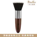 【BONTON】經典系列 拋光式粉底、蜜粉、粉餅、洗臉刷 頂級原木（RT01）