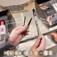 在飛比找蝦皮購物優惠-現貨 泰國🇹🇭 Mistine 3D立體眉粉眉筆染眉膏三合一