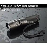 在飛比找蝦皮購物優惠-信捷【A10】CREE XM - L2強光手電筒 伸縮變焦 