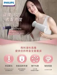 在飛比找Yahoo!奇摩拍賣優惠-【Philips 飛利浦】1500W 溫控護髮 負離子 吹風