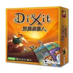 【新天鵝堡桌遊】妙語說書人 DIXIT－中文版