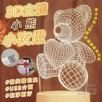 在飛比找蝦皮購物優惠-【Mr.JP小舖】現貨 3D立體小熊小夜燈 可愛小夜燈 3D