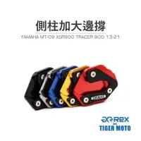 在飛比找蝦皮商城優惠-【老虎摩托】REX雷克斯 YAMAHA 山葉 MT09 XS