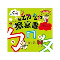 在飛比找momo購物網優惠-幼幼擦寫書：ㄅㄆㄇ書寫練習