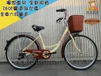 在飛比找Yahoo!奇摩拍賣優惠-【淘氣寶貝】1015 - 26吋六段變速淑女車 全新現貨 高