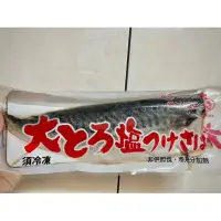 在飛比找蝦皮購物優惠-鯖魚🐟挪威鯖魚片👍 下單前先詢問優惠運費