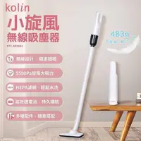 在飛比找PChome24h購物優惠-歌林 Kolin 小旋風直立手持兩用HEPA無線吸塵器 KT