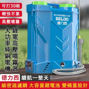 現貨 988AF電動噴霧器 打藥桶 20L锂電高壓泵打藥機 純銅電機 锂電池打藥機 噴霧機 農用背負式新型農藥噴灑機