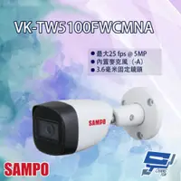 在飛比找PChome24h購物優惠-SAMPO聲寶 VK-TW5100FWCMNA 5MP 星光