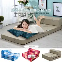 在飛比找PChome24h購物優惠-戀香 3X6.2尺台灣製可折疊帶著走單人沙發床(三款任選)