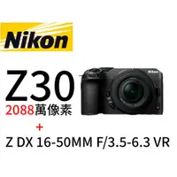 在飛比找蝦皮購物優惠-Nikon  Z30 機身 + NIKKOR Z DX 16