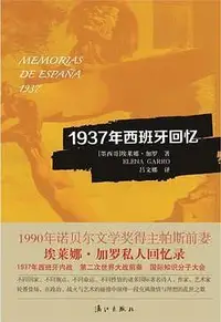 在飛比找誠品線上優惠-1937年西班牙回忆