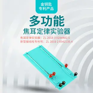 焦耳定律實驗器 初中電學物理實驗器材 物理教學儀器 實驗室科普學具