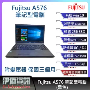 富士通 Fujitsu A576筆記型電腦/黑色/15.6吋/ I5-6300U/256 SSD/8G D4/NB