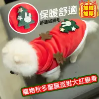 在飛比找momo購物網優惠-【QIDINA】寵物法蘭絨聖誕節派對裝-C款(寵物領巾 寵物