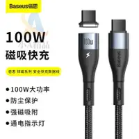 在飛比找蝦皮購物優惠-小A精品 Baseus倍思 鋅磁系列 磁吸100W Type