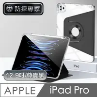 在飛比找PChome24h購物優惠-防摔專家 iPad Pro 12.9吋 磁吸旋轉 可拆式折疊