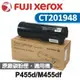 FUJIFILM 台灣公司貨 P455d/M455df 黑色原廠標準容量碳粉匣 ( CT201948 )