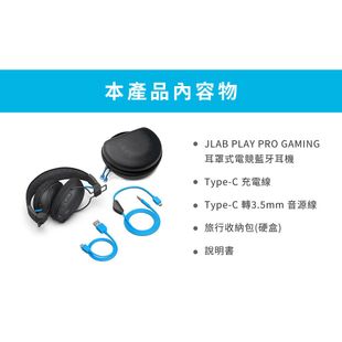 JLab PLAY PRO 藍牙耳機 電競耳機 耳罩式 頭戴 GAMING 耳麥 有線 無線 附收納包 蝦皮直送 現貨