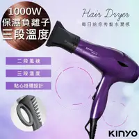 在飛比找PChome24h購物優惠-【KINYO】1000W大風量恆溫專業吹風機(KH-189)