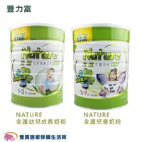 在飛比找樂天市場購物網優惠-豐力富 NATURE 全護/金護 幼兒成長奶粉 兒童奶粉 1