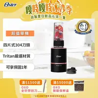 在飛比找momo購物網優惠-【美國Oster】Blend Active隨我型果汁機 玫瑰