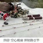 艾歐仕 空心玻纖竿 彈射路亞竿 UL馬口竿 四節便攜 偷跑竿 旅行竿 溪流 微物路亞 微拋 彈射竿 流星二代 釣魚竿