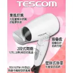 TESCOM 負離子兩段式吹風機 方便好收折 出國旅遊必備 大風量