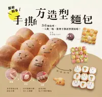在飛比找博客來優惠-鬆軟餡多！手撕方造型麵包：香草奶油小象、南瓜小雞、可可菠蘿小