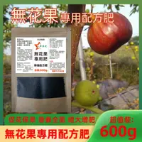 在飛比找蝦皮購物優惠-無花果肥料 水溶肥 600g 家庭園藝控釋肥 綠植花卉盆栽專