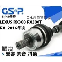 在飛比找蝦皮購物優惠-C.H.汽材 LEXUS RX300 RX200T RX  