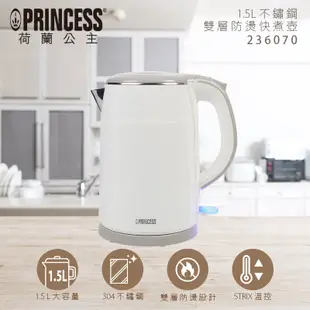 【PRINCESS 荷蘭公主】236070 1.5L防燙快煮壺｜304不鏽鋼雙層防燙｜電茶壺｜電水壺｜安全斷電