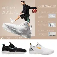 在飛比找蝦皮商城優惠-Asics 籃球鞋 Glide Nova FF 2 河村勇輝