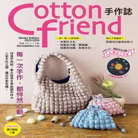 在飛比找誠品線上優惠-Cotton friend手作誌 63: 每一次手作, 都怦